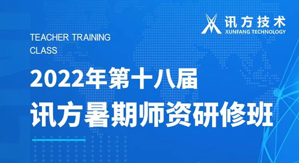 Topay钱包科技第十八届暑期师资研修班 Topay钱包科技第十八届暑期师资研修班